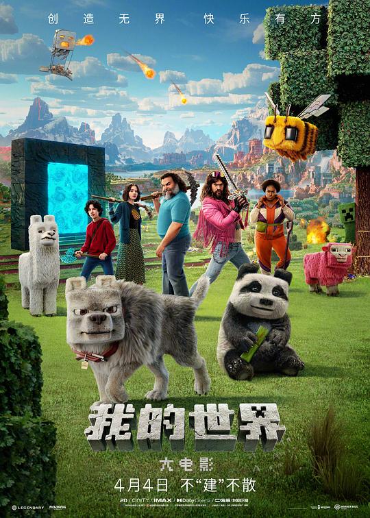 [我的世界大电影][WEB-MKV/5.20GB][简繁英双语字幕][1080P][流媒体]