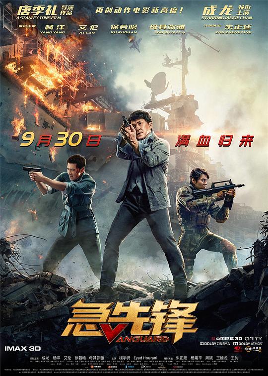 [急先锋][WEB-MKV/1.50GB][国语配音/中文字幕][1080P][流媒体]