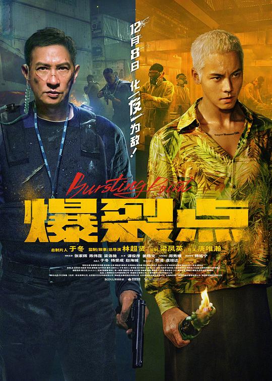 [爆裂点][WEB-MKV/11.91GB][国语配音/中文字幕][4K-2160P][HDR版本][H265编码][流媒体]