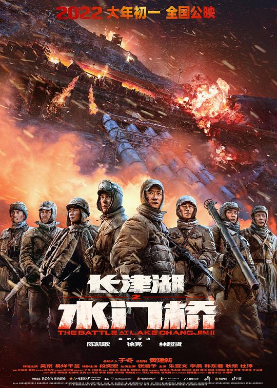 [长津湖之水门桥][WEB-MKV/5.32GB][国语配音/中文字幕][1080P][流媒体]