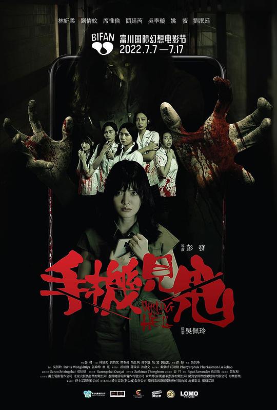 [手机见鬼][WEB-MKV/2.27GB][国语音轨/简繁字幕][1080P][流媒体]