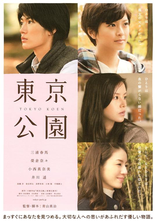 [东京公园][WEB-MKV/3.44GB][中文字幕][1080P][流媒体]