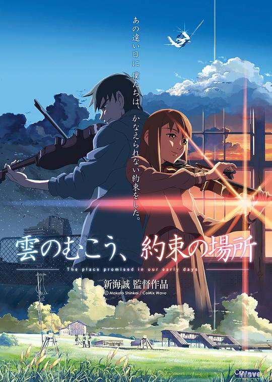 [云的彼端，约定的地方][BD-MKV/5.78GB][国日多音轨/中文字幕][1080P][蓝光压制]