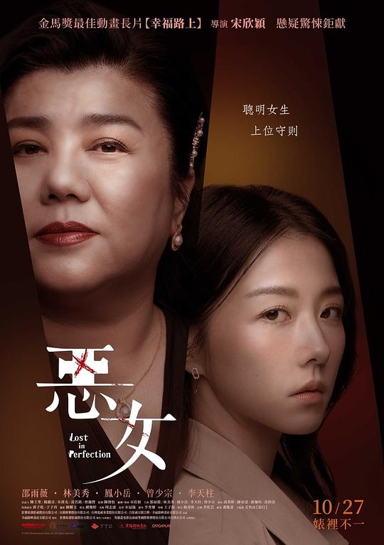 [恶女][WEB-MKV/9.81GB][国语音轨/简繁英字幕][4K-2160P][H265编码][流媒体]
