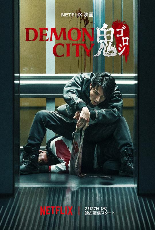 [鬼城杀][WEB-MKV/14.74GB][简繁英字幕][4K-2160P][杜比视界版本][H265编码][流媒体]