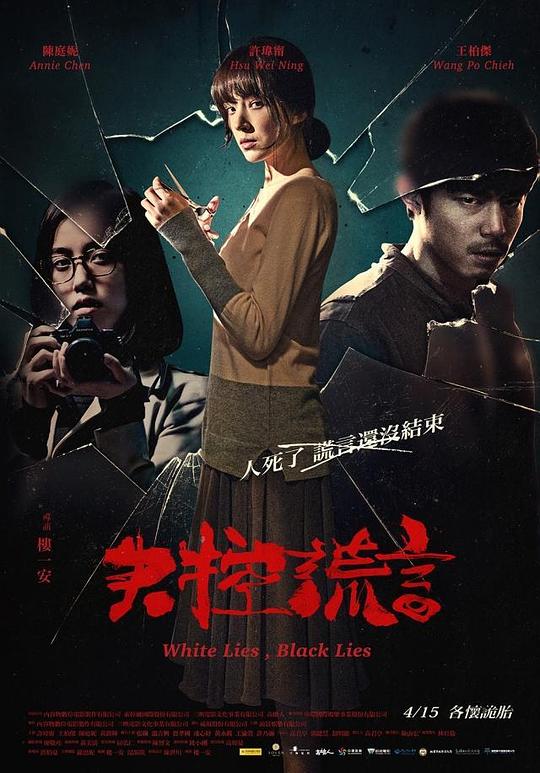 [失控谎言][WEB-MKV/2.62GB][中文字幕][1080P][流媒体]