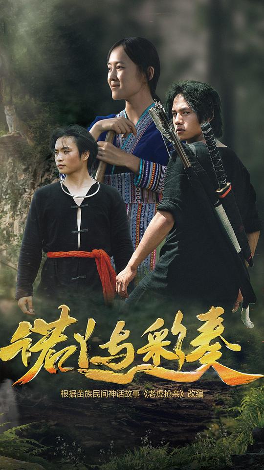 [诺丫与彩奏][WEB-MKV/2.38GB][国语音轨][1080P][30帧率][流媒体]