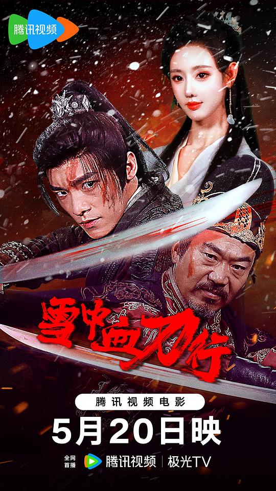 [雪中血刀行][WEB-MP4/5.54GB][无字片源][1080P][H265编码][流媒体]