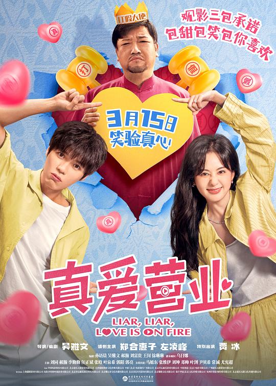 [真爱营业][WEB-MP4/4.56GB][国语配音/中文字幕][1080P][H265编码][流媒体]