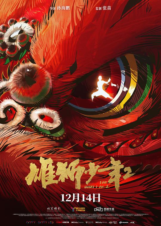 [雄狮少年2][WEB-MKV/3.05GB][国语配音/中文字幕][1080P][H265编码][流媒体]