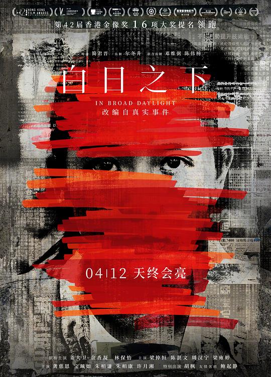 [白日之下][BD-MKV/6.26GB][国语音轨/繁英字幕][1080P][H265编码][蓝光压制]