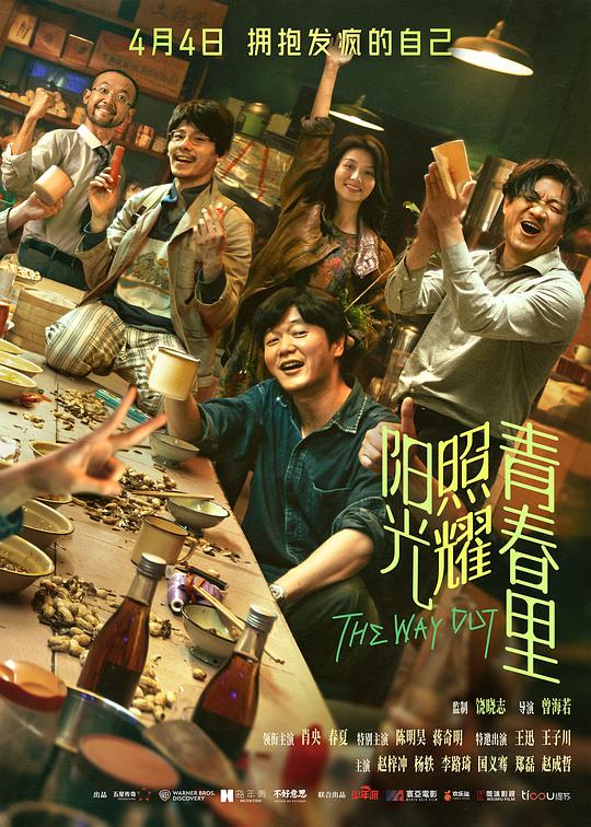 [阳光照耀青春里][WEB-MKV/1.98GB][无字片源][1080P][流媒体]