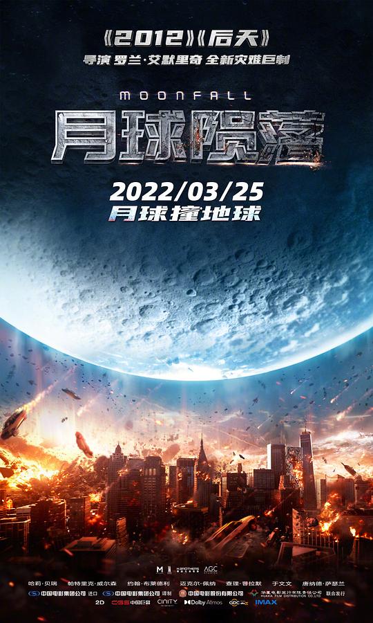 [月球陨落][BD-MKV/24.15GB][国英多音轨/特效中文字幕][4K-2160P][HDR+杜比视界双版本][H265编码][蓝光压制]