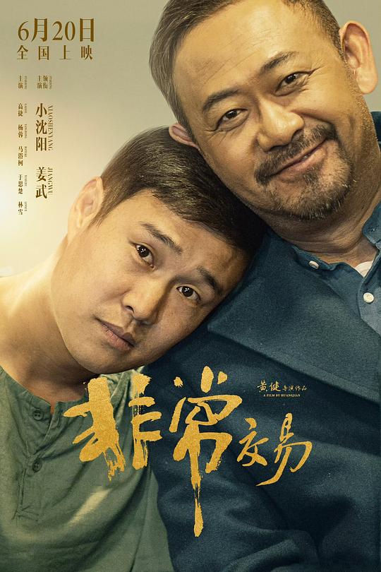[非常交易][WEB-MKV/1.35GB][国语配音/中文字幕][1080P][流媒体]