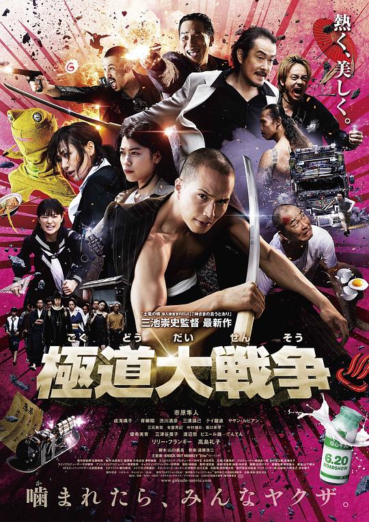 [极道大战争][BD-MKV/15.46GB][中文字幕][1080P][蓝光压制]