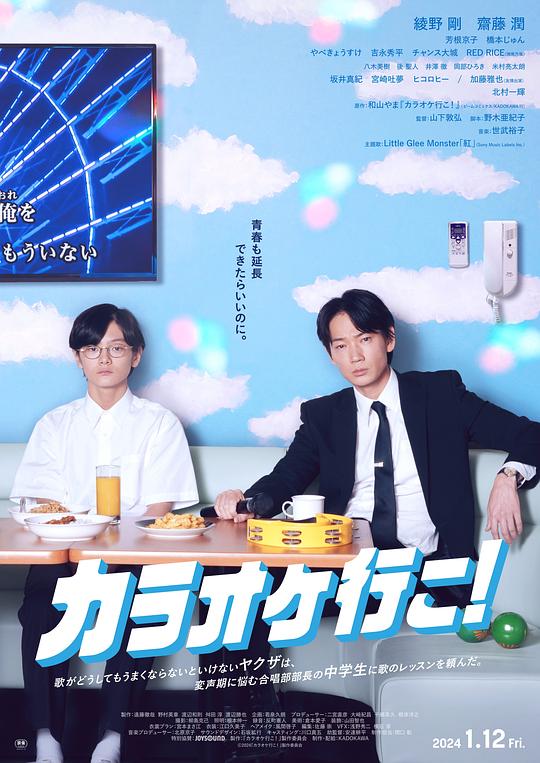 [去唱卡拉OK吧！][WEB-MKV/9.67GB][国日多音轨/中文字幕][4K-2160P][H265编码][流媒体]