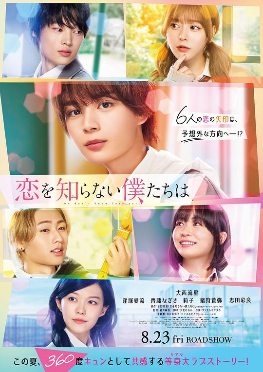 [不知恋爱的我们][WEB-MKV/6.13GB][中文字幕][1080P][流媒体]