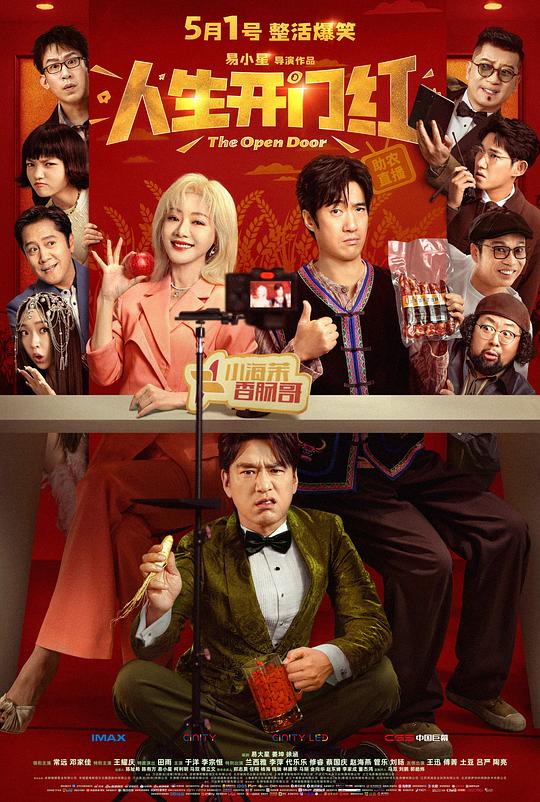 [人生开门红][WEB-MP4/4.57GB][国语配音/中文字幕][4K-2160P][杜比视界版本][H265编码][流媒体]
