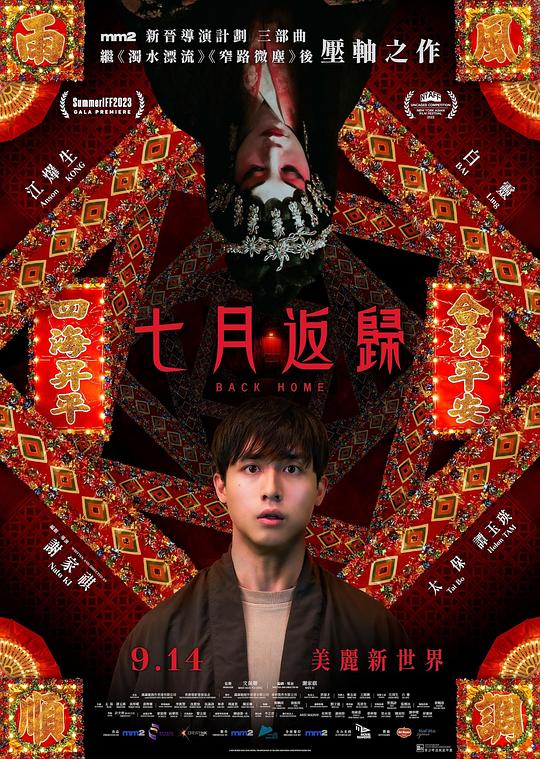 [七月返归][WEB-MKV/3.95GB][国语音轨/简繁字幕][1080P][流媒体]