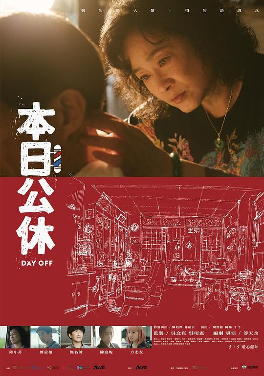 [本日公休][WEB-MKV/4.12GB][国语配音/中文字幕][1080P][流媒体]