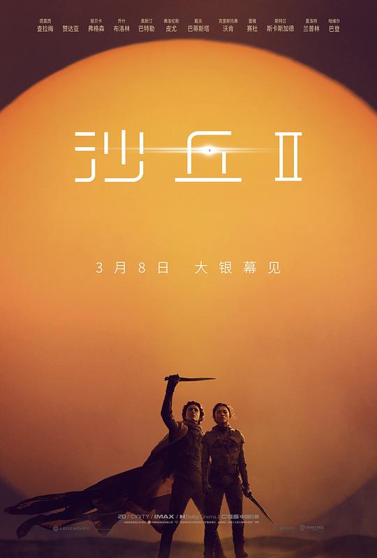 [沙丘2][WEB-MKV/3.17GB][国英多音轨/简繁英字幕][1080P][流媒体]