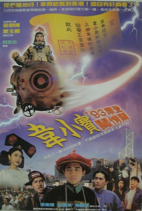 [正牌韦小宝之奉旨沟女][WEB-MKV/2.72GB][国粤多音轨/中文字幕][1080P][H265编码][流媒体]