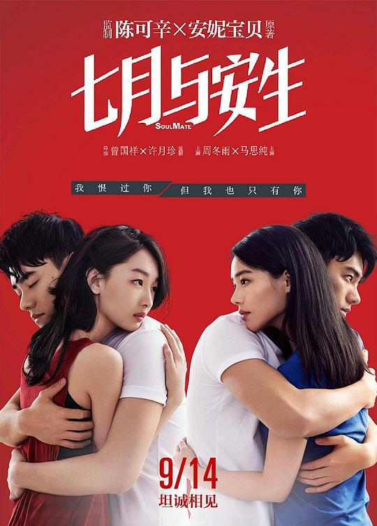 [七月与安生][WEB-MKV/4.28GB][国语配音/中文字幕][1080P][流媒体]