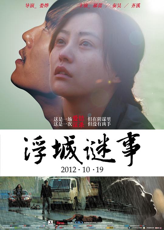 [浮城谜事][WEB-MKV/5.10GB][国语配音/中文字幕][1080P][流媒体]