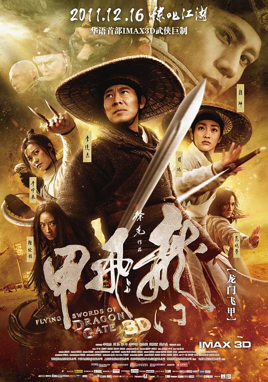[龙门飞甲][WEB-MKV/4.36GB][国语配音/中文字幕][1080P][流媒体]