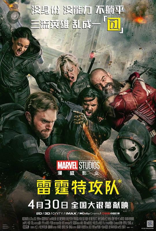 [雷霆特攻队*][WEB-MKV/22.22GB][简繁英双语字幕][4K-2160P][HDR+杜比视界双版本][H265编码][流媒体]