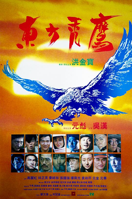 [东方秃鹰][WEB-MKV/7.06GB][国语音轨/简繁英字幕][1080P][流媒体]