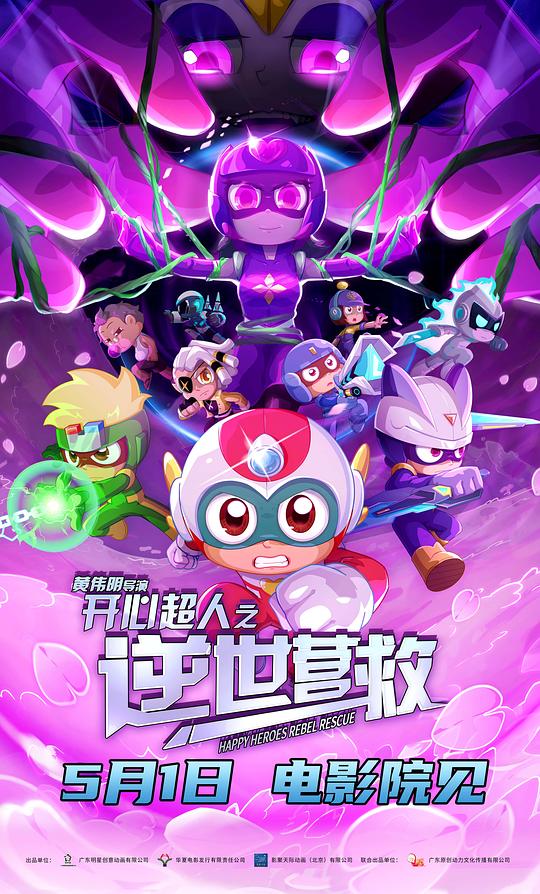 [开心超人之逆世营救][WEB-MKV/13.94GB][国语配音/中文字幕][4K-2160P][高码版][H265编码][流媒体]
