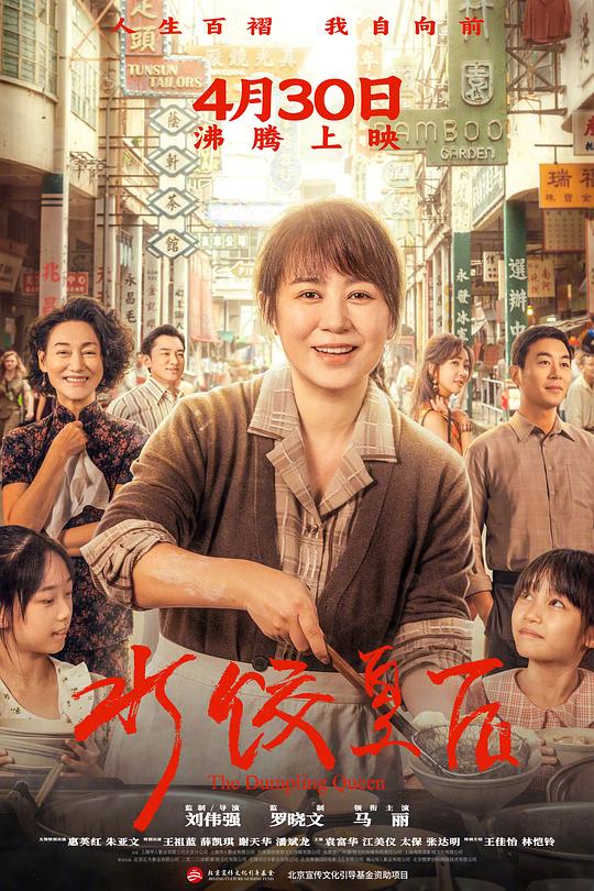 [水饺皇后][WEB-MKV/1.74GB][国语配音/中文字幕][1080P][流媒体]