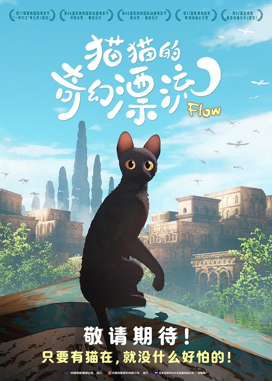 [猫猫的奇幻漂流][WEB-MKV/4.87GB][中文字幕][1080P][流媒体]
