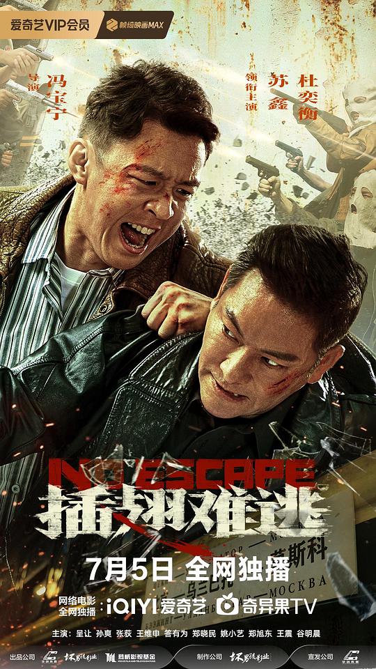 [插翅难逃][WEB-MP4/1.28GB][国语配音/中文字幕][1080P][流媒体]