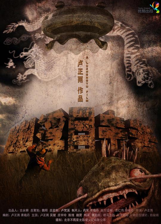 [幽浮目击者][WEB-MP4/0.35GB][国语配音/中文字幕][1080P][流媒体]