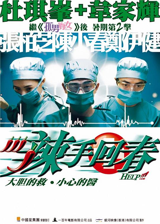 [辣手回春][WEB-MKV/2.41GB][中文字幕][1080P][H265编码][流媒体]