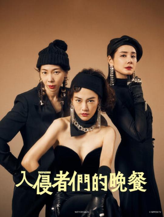 [入侵者们的晚餐][WEB-MKV/2.80GB][中文字幕][1080P][流媒体]