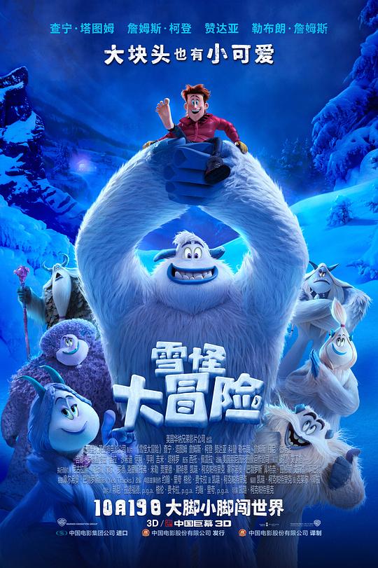 [雪怪大冒险][WEB-MKV/16.96GB][国英多音轨/中文字幕][4K-2160P][HDR+杜比视界双版本][H265编码][流媒体]