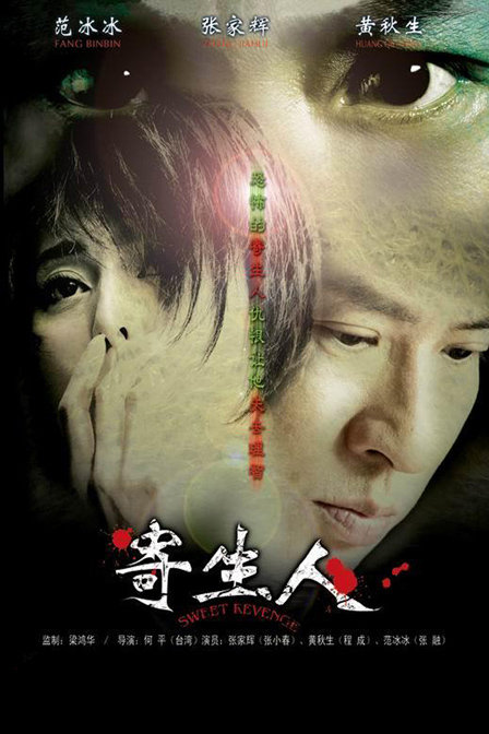 [寄生人][WEB-MKV/3.83GB][中文字幕][1080P][流媒体]