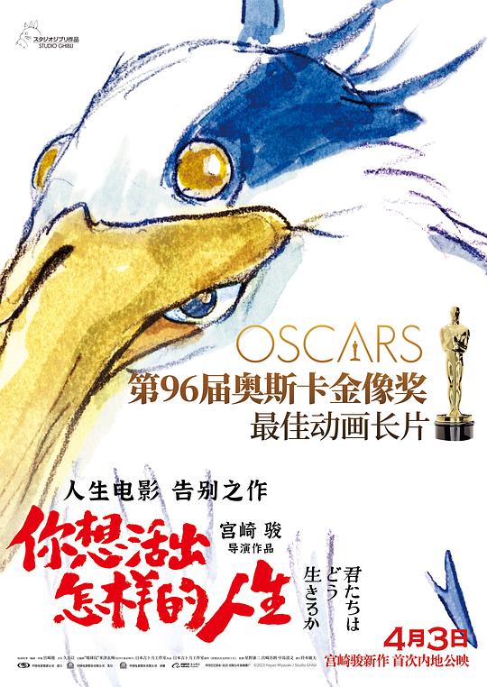 [你想活出怎样的人生][WEB-MKV/6.67GB][国英日多音轨/简繁英字幕][1080P][流媒体]