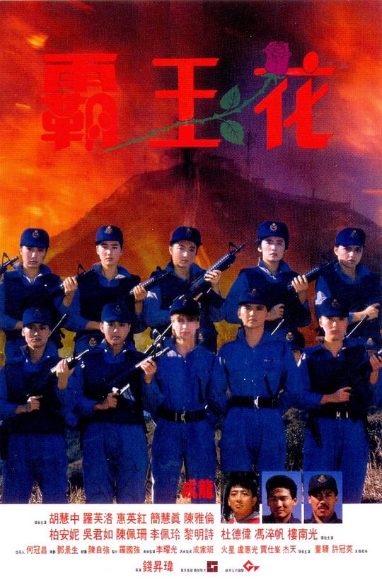 [霸王花][WEB-MKV/16.39GB][国语音轨/简繁英字幕][4K-2160P][HDR版本][H265编码][流媒体]