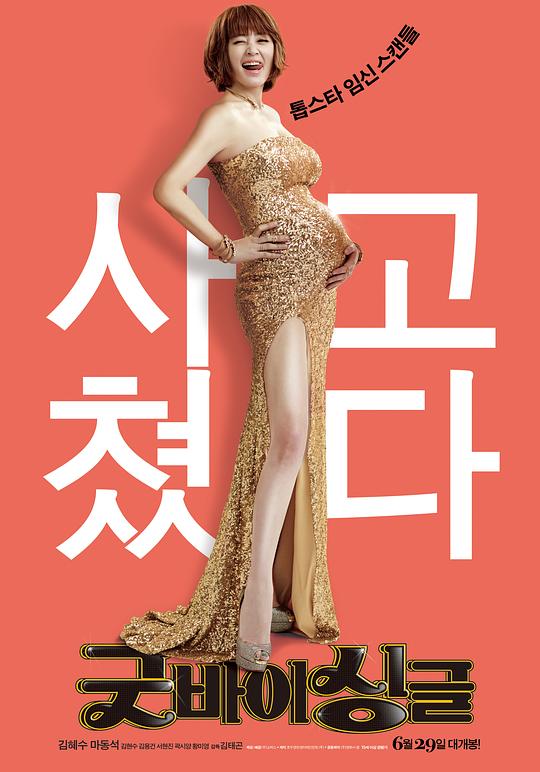 [告别单身][WEB-MKV/6.64GB][中文字幕][1080P][流媒体]