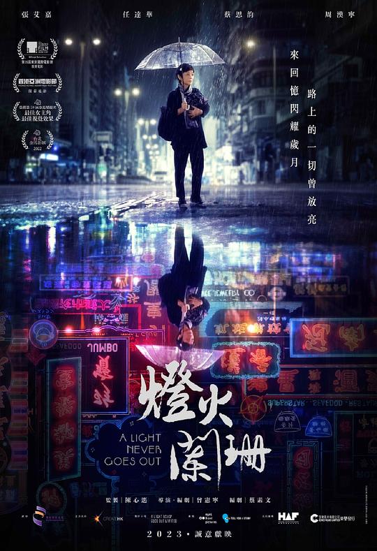 [灯火阑珊][WEB-MKV/5.69GB][中文字幕][1080P][流媒体]