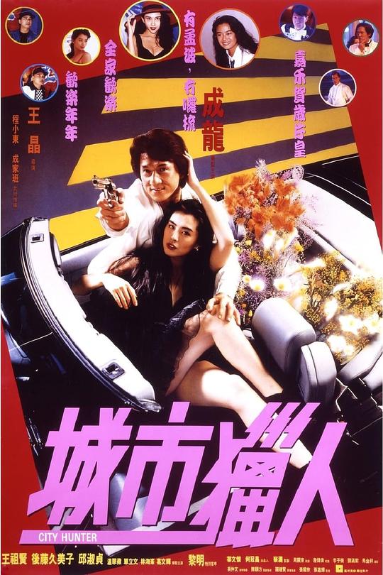 [城市猎人][WEB-MKV/17.26GB][国语音轨/简繁英字幕][4K-2160P][HDR版本][H265编码][流媒体]