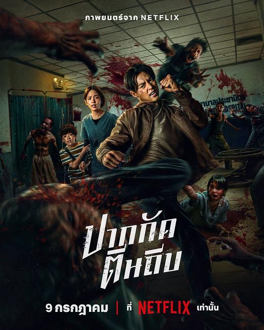 [尸杀泰拳][WEB-MKV/4.39GB][简繁英字幕][1080P][流媒体]