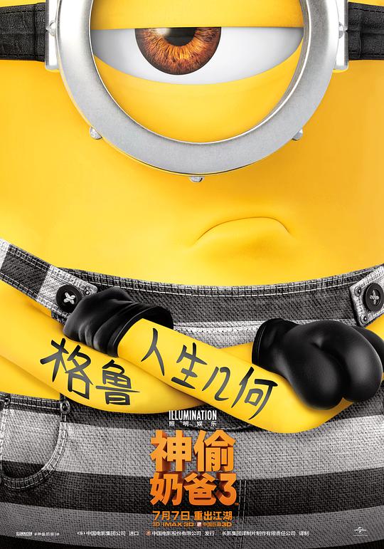 [神偷奶爸3][WEB-MKV/9.63GB][国英多音轨/简繁英字幕][4K-2160P][HDR+杜比视界双版本][H265编码][流媒体]