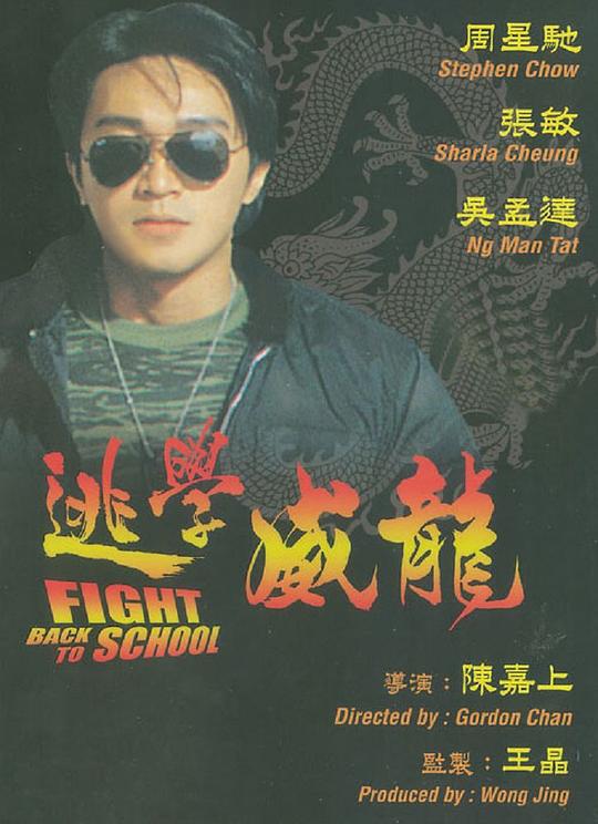 [逃学威龙][WEB-MKV/17.61GB][国语音轨/简繁英字幕][4K-2160P][HDR版本][H265编码][流媒体]