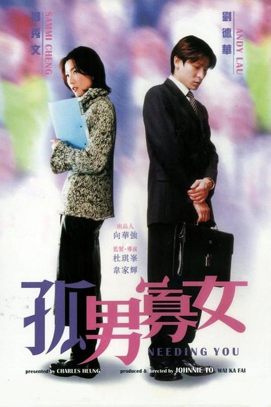 [孤男寡女][WEB-MKV/5.03GB][国语音轨/简繁英字幕][1080P][流媒体]