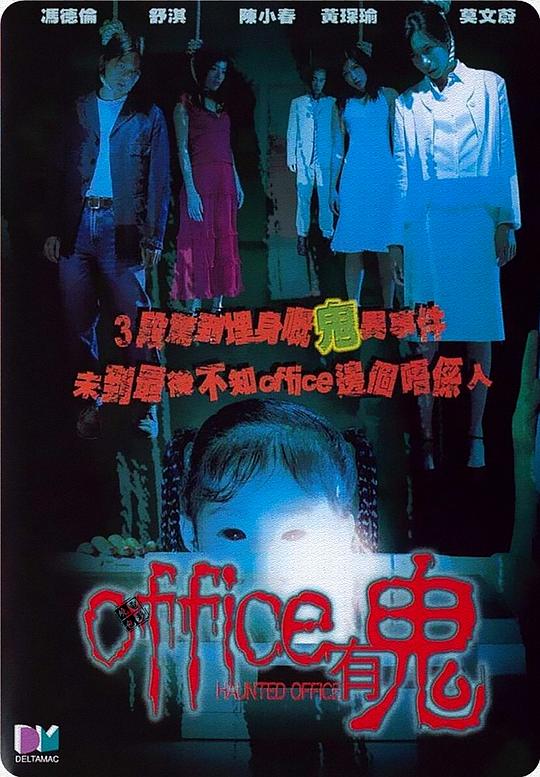 [Office有鬼][WEB-MKV/2.50GB][国语配音/中文字幕][1080P][H265编码][流媒体]